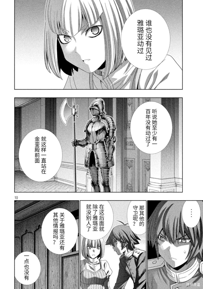 《平行天堂》漫画最新章节第210话 绝望的出生地免费下拉式在线观看章节第【10】张图片