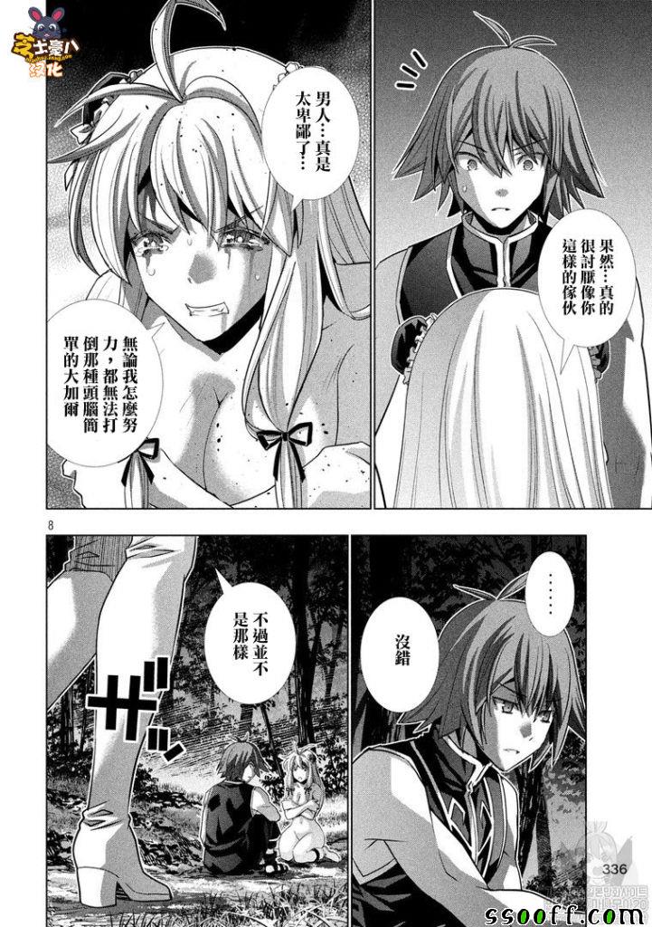 《平行天堂》漫画最新章节第103话 阳男免费下拉式在线观看章节第【8】张图片