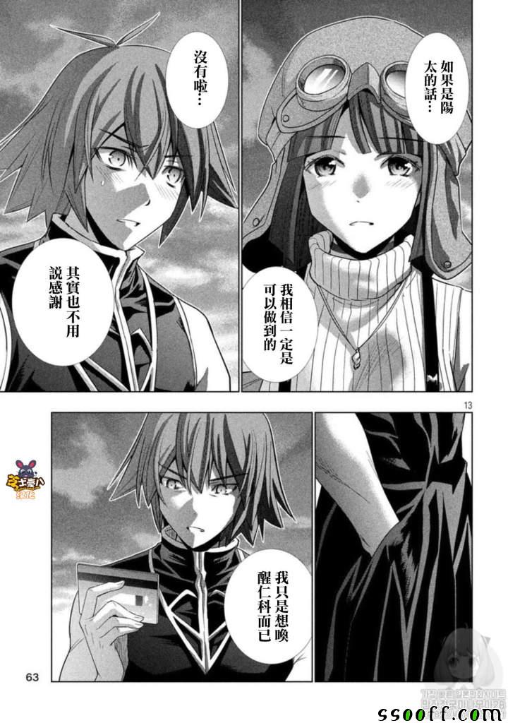 《平行天堂》漫画最新章节第111话 白浊免费下拉式在线观看章节第【13】张图片