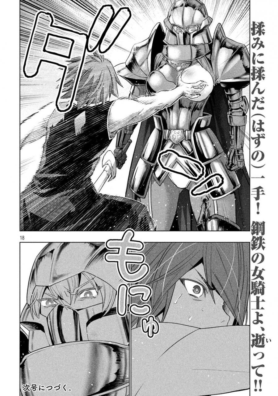 《平行天堂》漫画最新章节第108话 钢铁の女骑士免费下拉式在线观看章节第【18】张图片