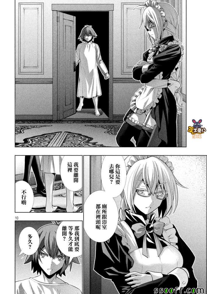 《平行天堂》漫画最新章节第64话免费下拉式在线观看章节第【10】张图片