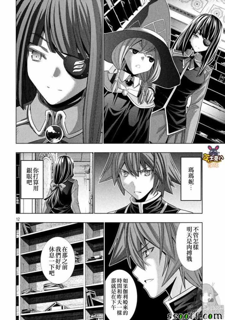 《平行天堂》漫画最新章节第93话 梦幻之生 幽玄之君免费下拉式在线观看章节第【12】张图片