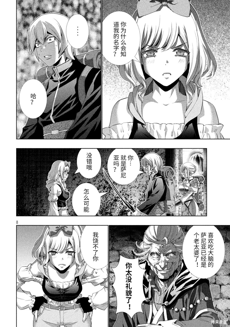 《平行天堂》漫画最新章节第195话 篭女免费下拉式在线观看章节第【8】张图片