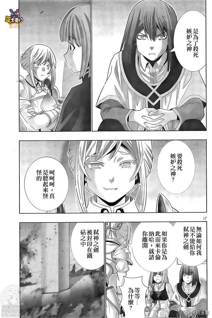 《平行天堂》漫画最新章节第168话 心外！断崖！门外不出！免费下拉式在线观看章节第【17】张图片