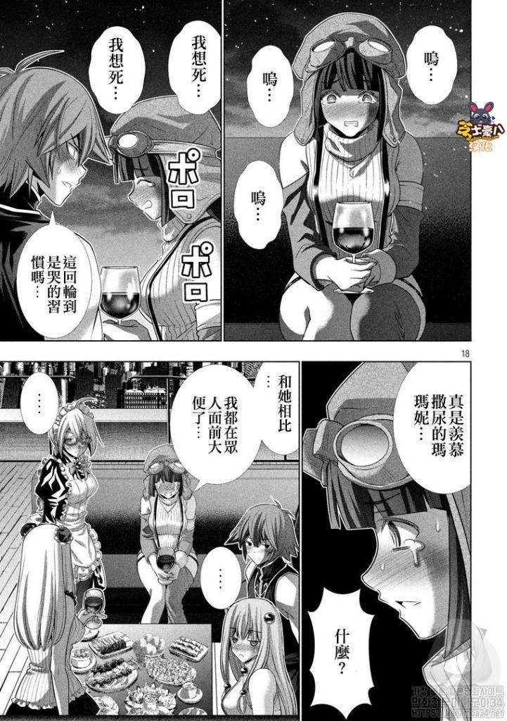 《平行天堂》漫画最新章节第117话免费下拉式在线观看章节第【18】张图片