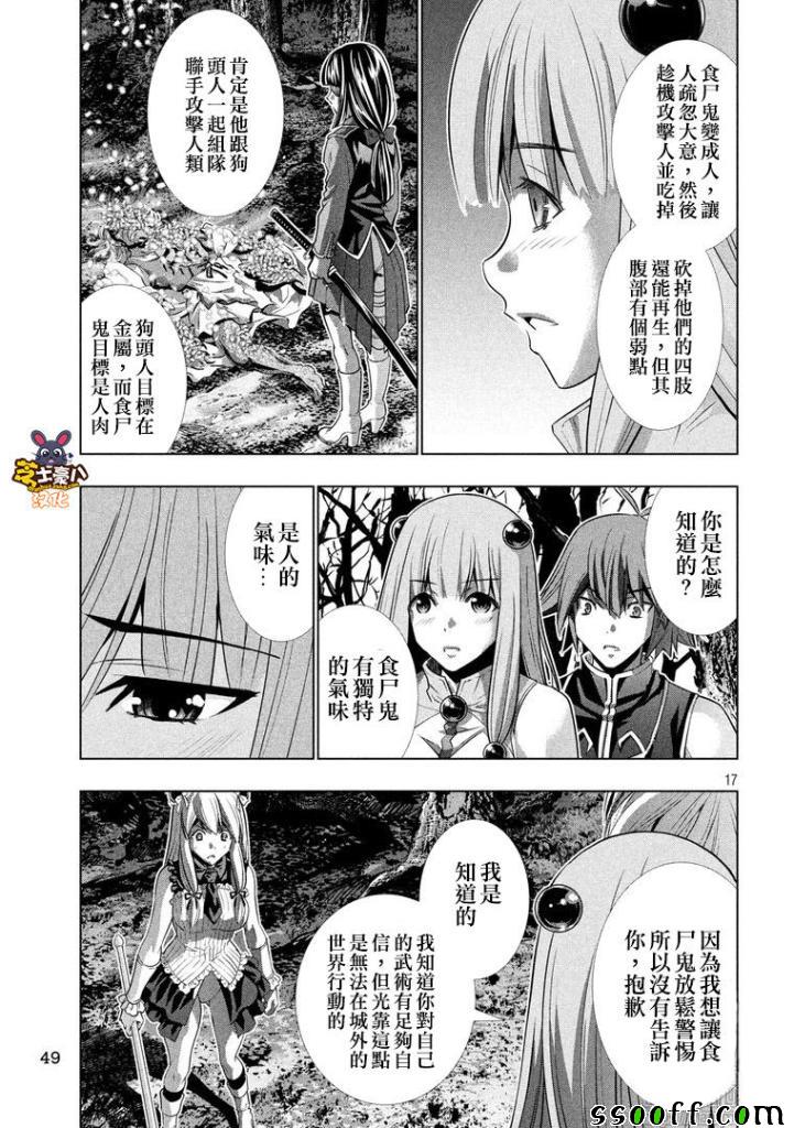 《平行天堂》漫画最新章节第105话 奇怪的城堡/森林的怪奇免费下拉式在线观看章节第【17】张图片