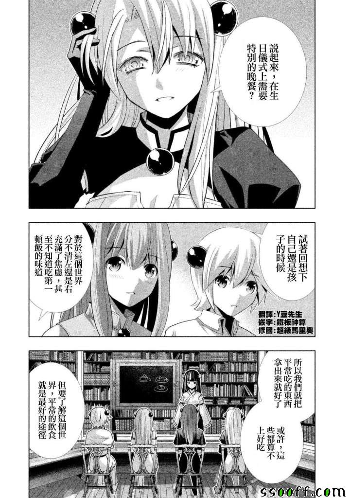 《平行天堂》漫画最新章节番外0免费下拉式在线观看章节第【6】张图片