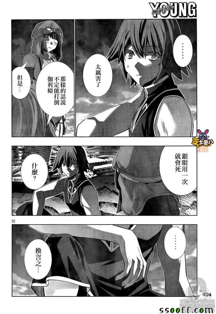 《平行天堂》漫画最新章节第85话免费下拉式在线观看章节第【10】张图片