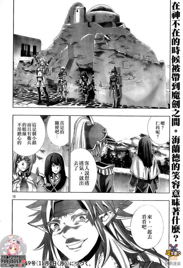 《平行天堂》漫画最新章节第169话 魔剑与好胜之气免费下拉式在线观看章节第【18】张图片