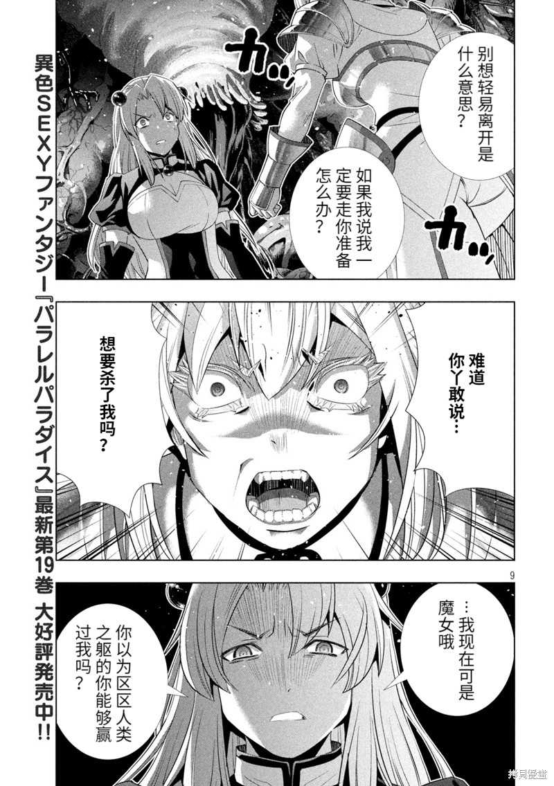 《平行天堂》漫画最新章节第211话免费下拉式在线观看章节第【9】张图片