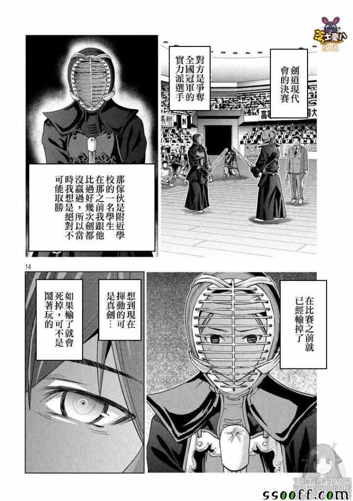 《平行天堂》漫画最新章节第93话 梦幻之生 幽玄之君免费下拉式在线观看章节第【14】张图片