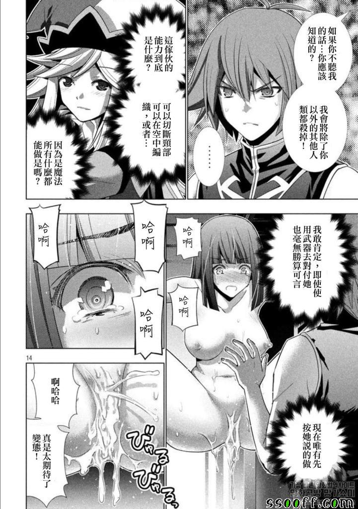 《平行天堂》漫画最新章节第74话免费下拉式在线观看章节第【14】张图片