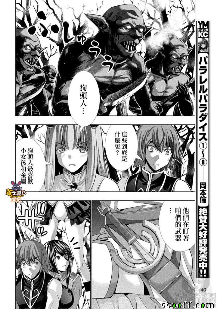 《平行天堂》漫画最新章节第105话 奇怪的城堡/森林的怪奇免费下拉式在线观看章节第【8】张图片