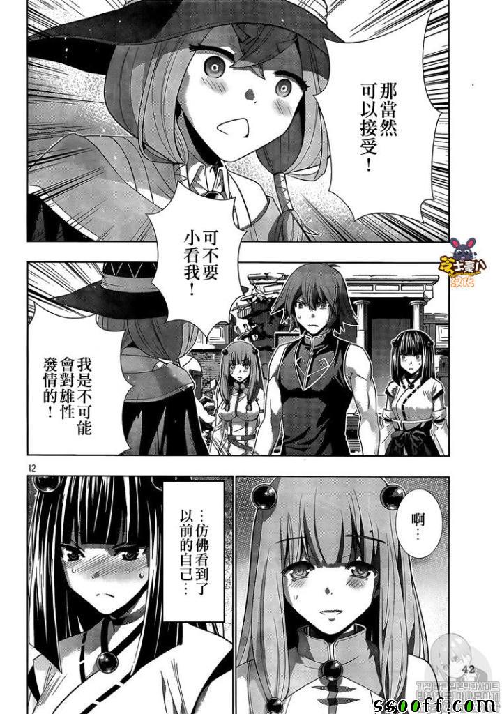 《平行天堂》漫画最新章节第91话免费下拉式在线观看章节第【12】张图片