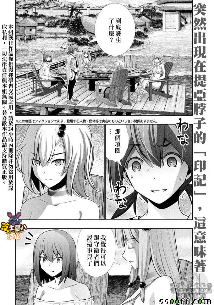 《平行天堂》漫画最新章节第41话免费下拉式在线观看章节第【2】张图片