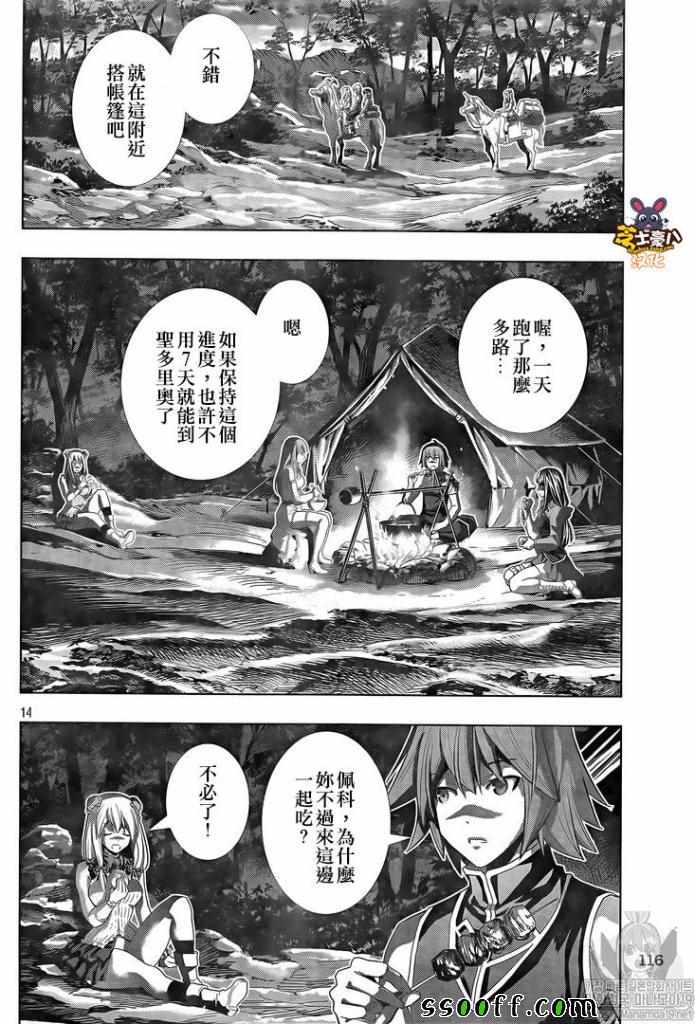 《平行天堂》漫画最新章节第101话 不能成为梦想中的少女?免费下拉式在线观看章节第【14】张图片