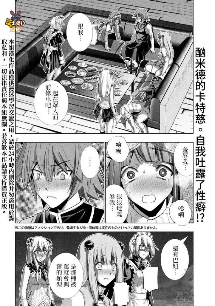 《平行天堂》漫画最新章节第118话 难以置信，不确定免费下拉式在线观看章节第【2】张图片