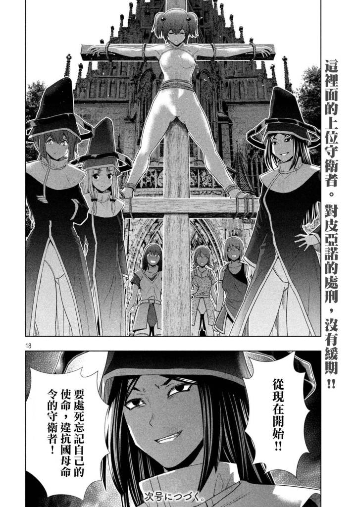 《平行天堂》漫画最新章节第139话 苦思山，痛思山免费下拉式在线观看章节第【18】张图片