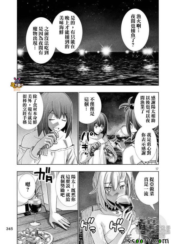 《平行天堂》漫画最新章节第53话免费下拉式在线观看章节第【17】张图片