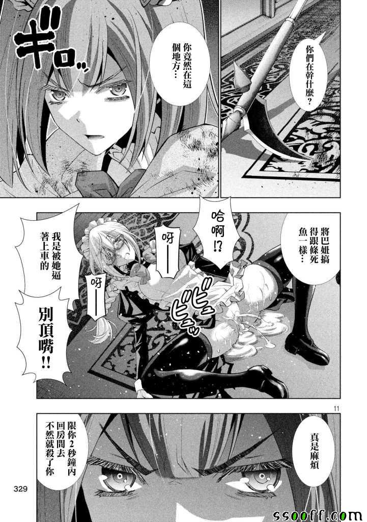 《平行天堂》漫画最新章节第65话免费下拉式在线观看章节第【11】张图片