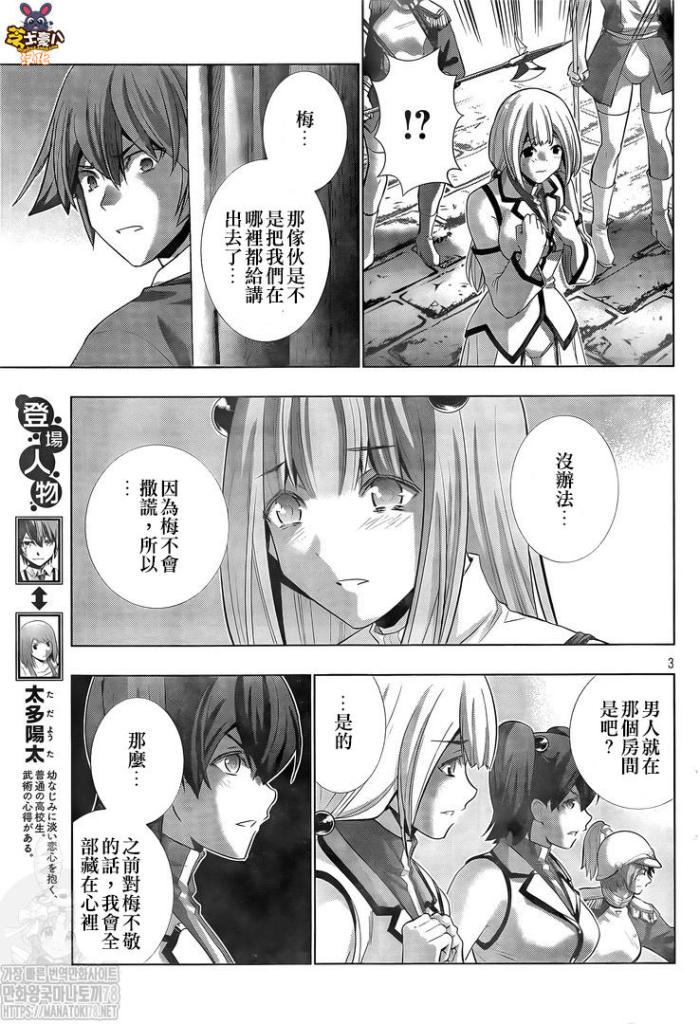 《平行天堂》漫画最新章节第133话 hide and seek,light and dark免费下拉式在线观看章节第【3】张图片