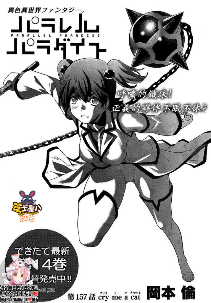 《平行天堂》漫画最新章节第157话 cry me a cat免费下拉式在线观看章节第【1】张图片