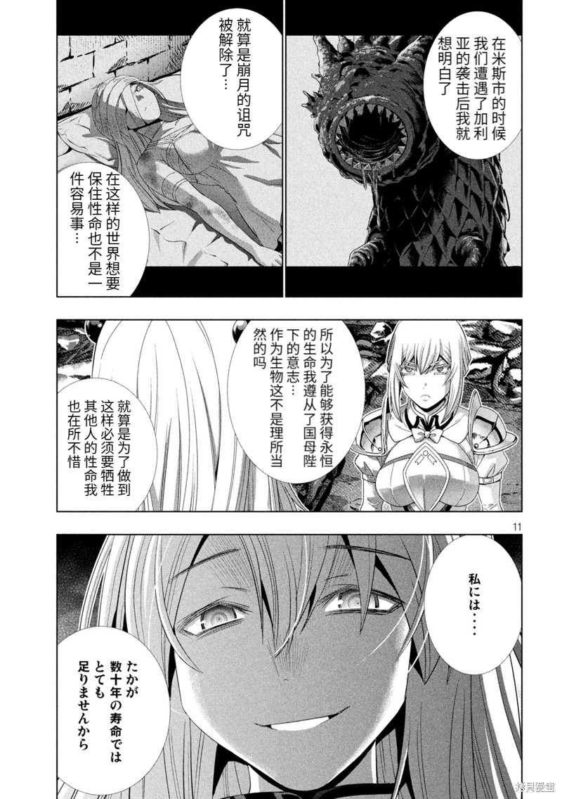 《平行天堂》漫画最新章节第209话 命の（选择）免费下拉式在线观看章节第【11】张图片