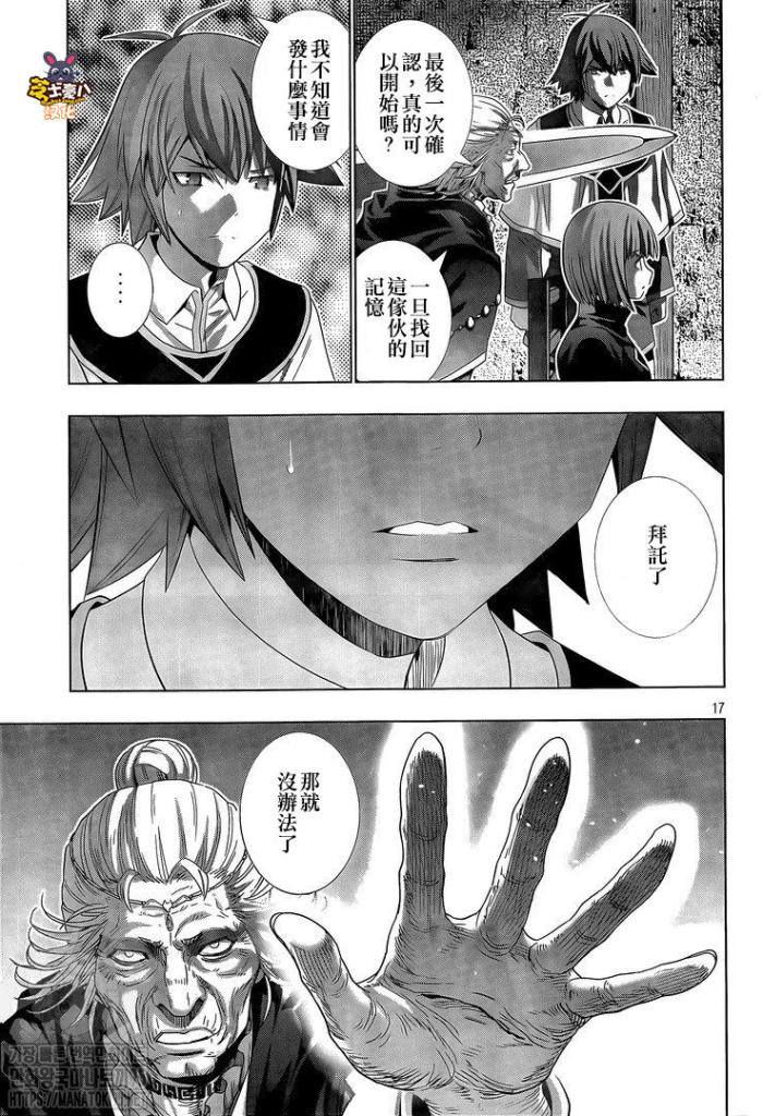 《平行天堂》漫画最新章节第148话 寻找失去的时间免费下拉式在线观看章节第【17】张图片