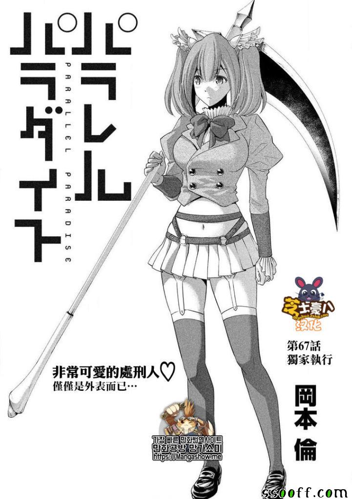 《平行天堂》漫画最新章节第67话免费下拉式在线观看章节第【1】张图片