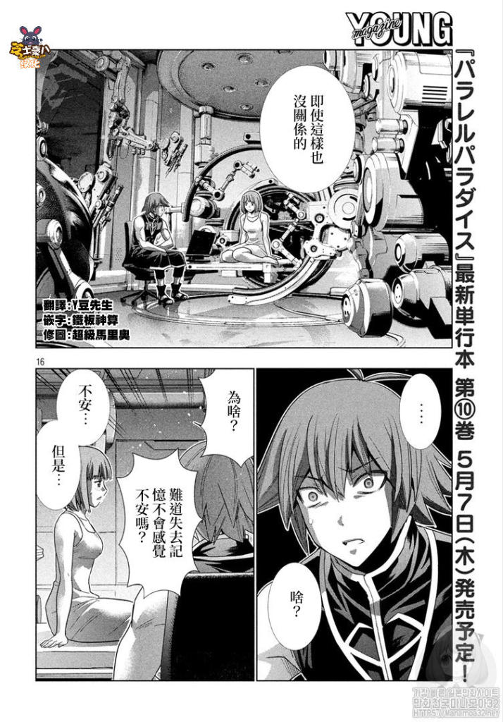 《平行天堂》漫画最新章节第115话 沉睡森林的魔女免费下拉式在线观看章节第【16】张图片