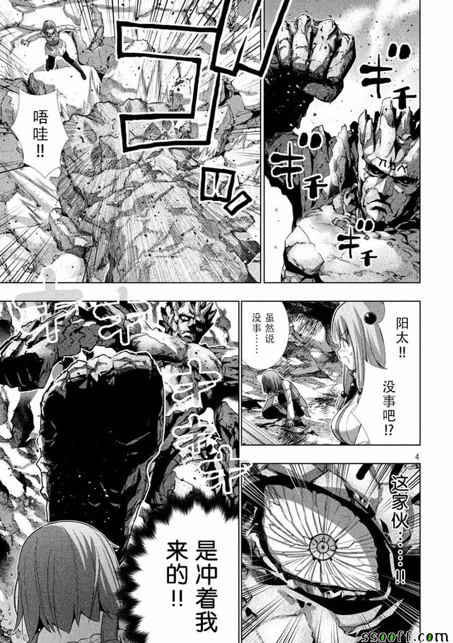 《平行天堂》漫画最新章节第27话免费下拉式在线观看章节第【4】张图片