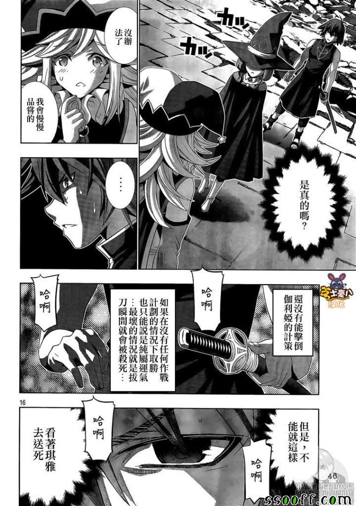 《平行天堂》漫画最新章节第91话免费下拉式在线观看章节第【16】张图片