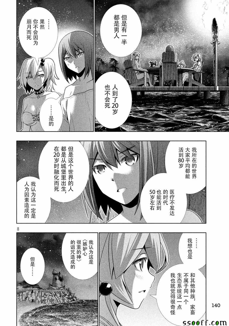 《平行天堂》漫画最新章节第32话免费下拉式在线观看章节第【8】张图片