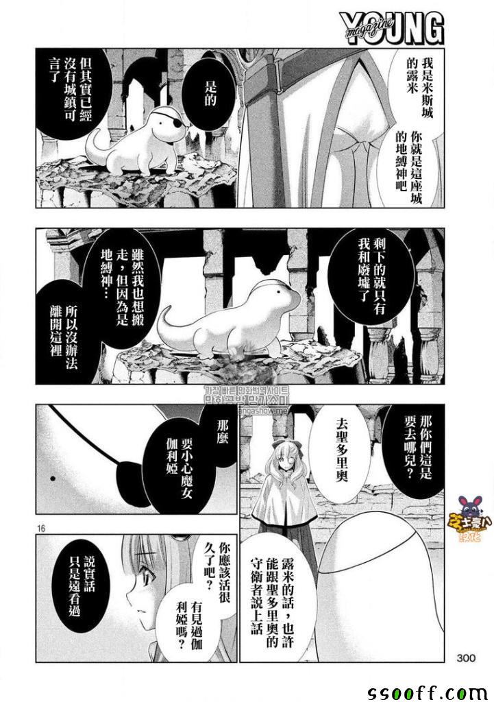 《平行天堂》漫画最新章节第67话免费下拉式在线观看章节第【16】张图片