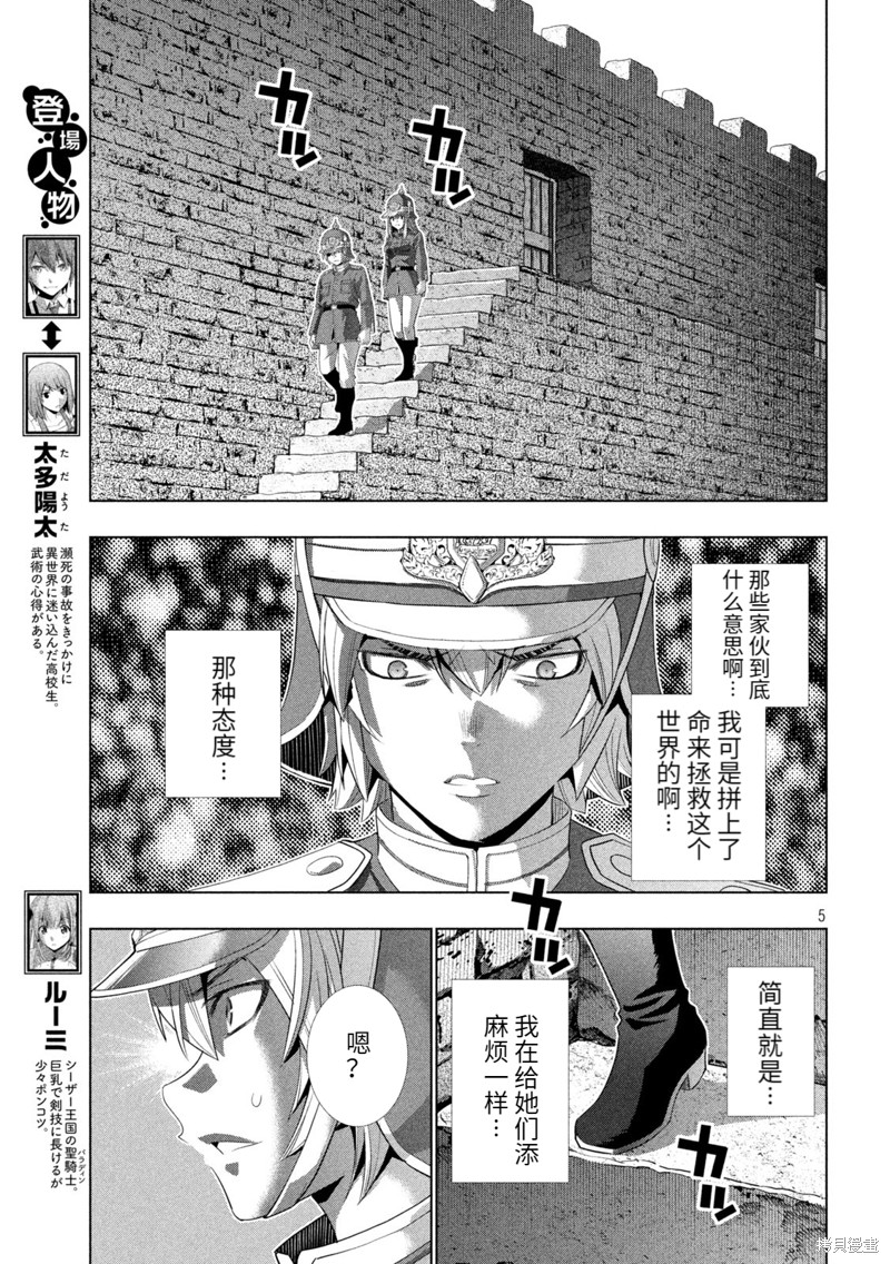 《平行天堂》漫画最新章节第208话免费下拉式在线观看章节第【5】张图片