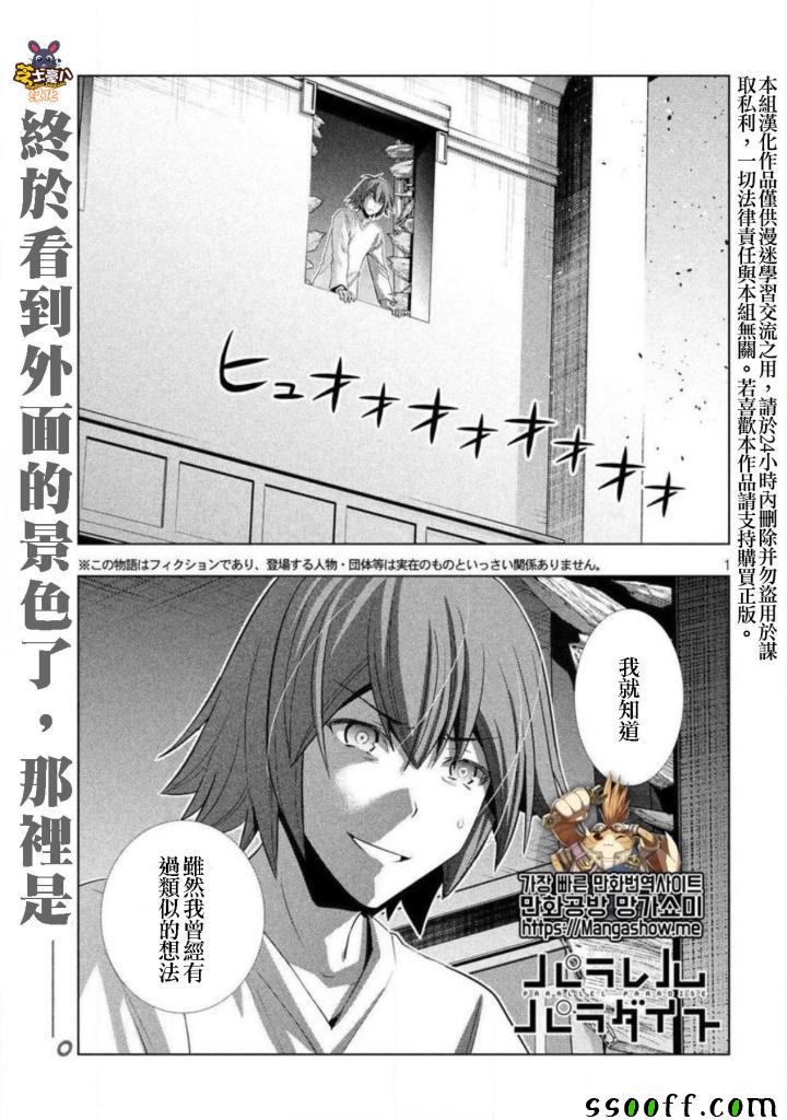 《平行天堂》漫画最新章节第71话免费下拉式在线观看章节第【1】张图片