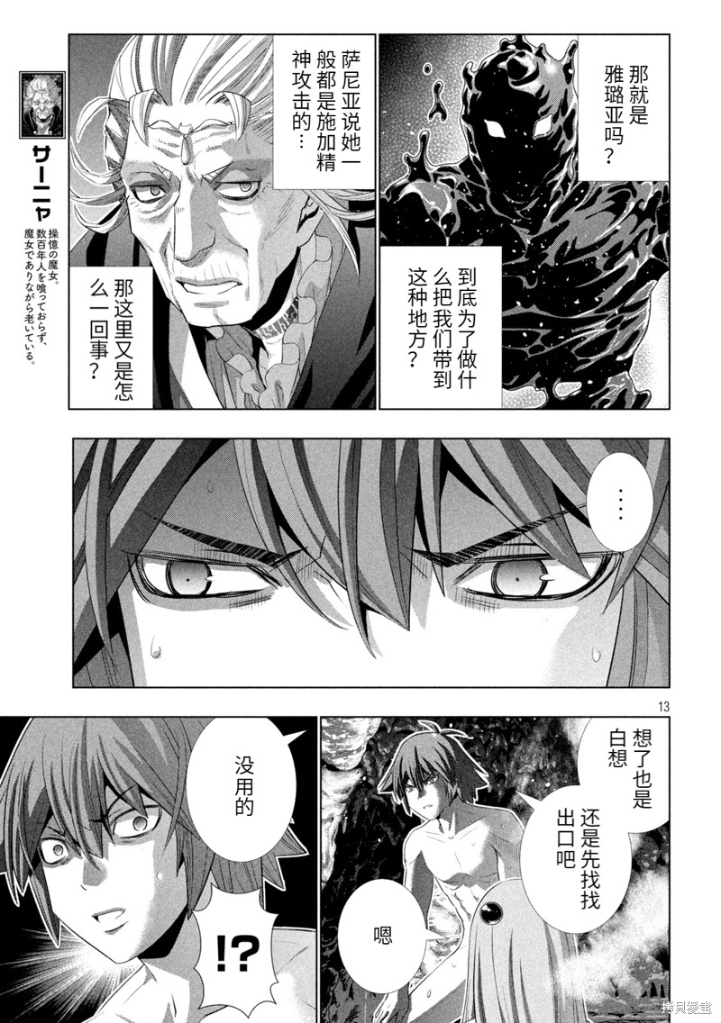 《平行天堂》漫画最新章节第212话 真实的魔女免费下拉式在线观看章节第【13】张图片