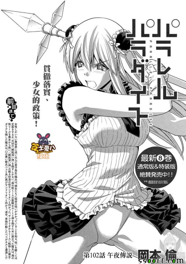 《平行天堂》漫画最新章节第102话 午夜传说免费下拉式在线观看章节第【1】张图片