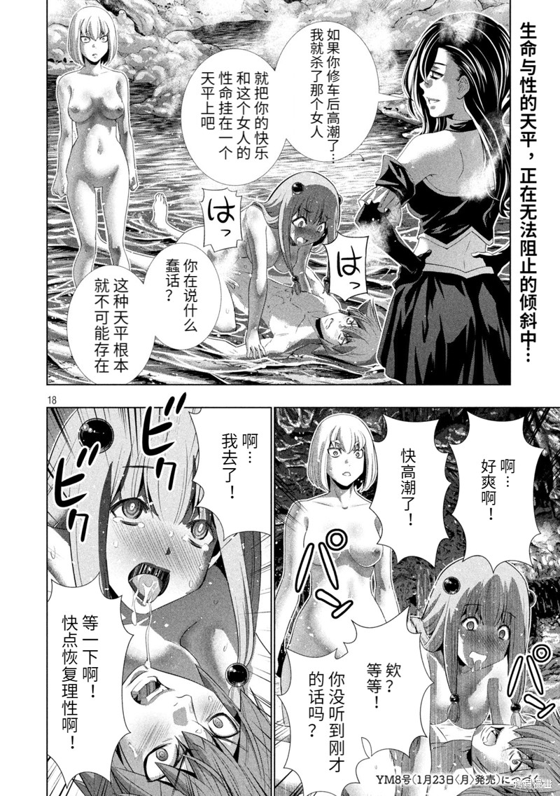 《平行天堂》漫画最新章节第213话 深层快流免费下拉式在线观看章节第【18】张图片