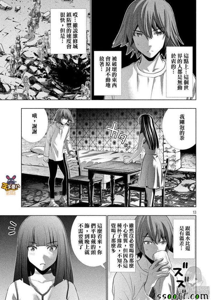 《平行天堂》漫画最新章节第94话 守护者的使命 无法宣泄的悲鸣免费下拉式在线观看章节第【13】张图片