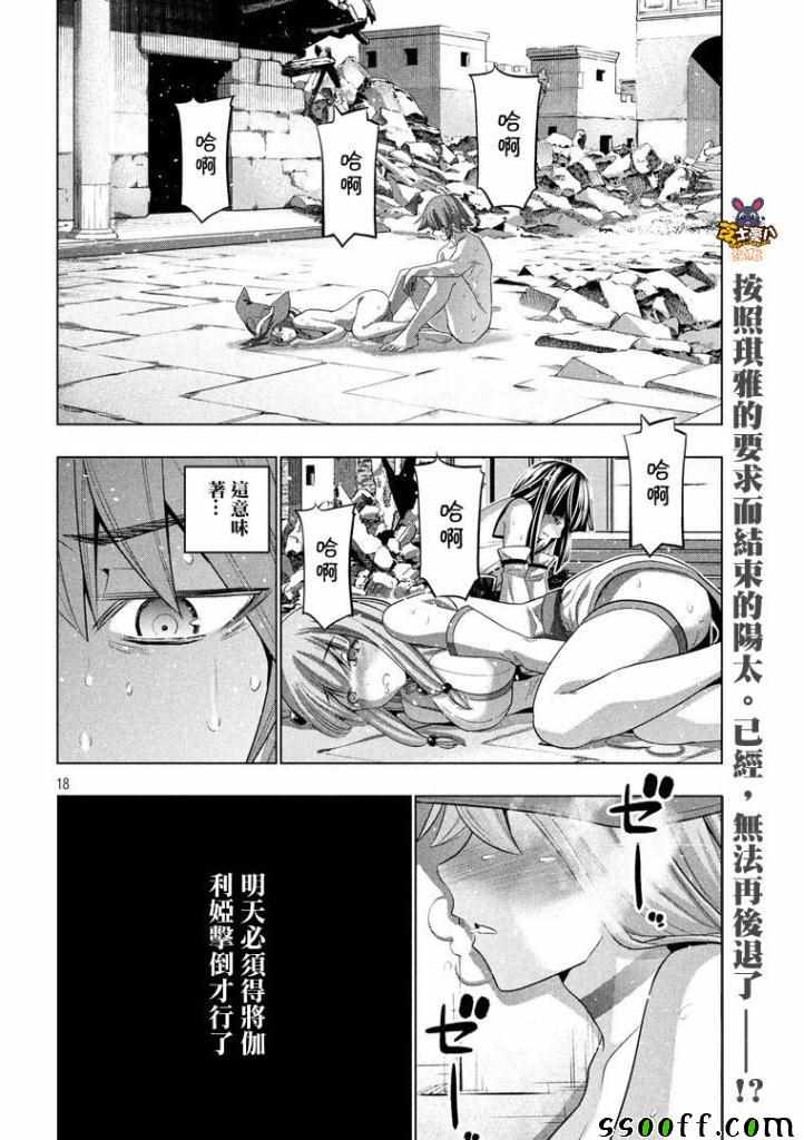 《平行天堂》漫画最新章节第92话 杀死,琪雅免费下拉式在线观看章节第【18】张图片