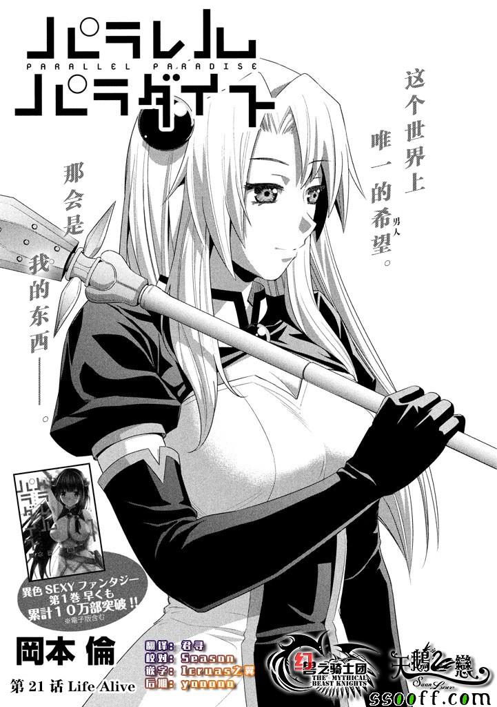 《平行天堂》漫画最新章节第21话免费下拉式在线观看章节第【1】张图片