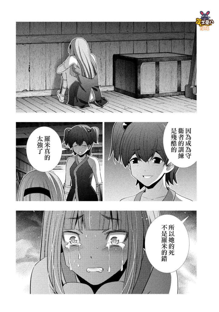 《平行天堂》漫画最新章节第141话 非业的罪免费下拉式在线观看章节第【14】张图片