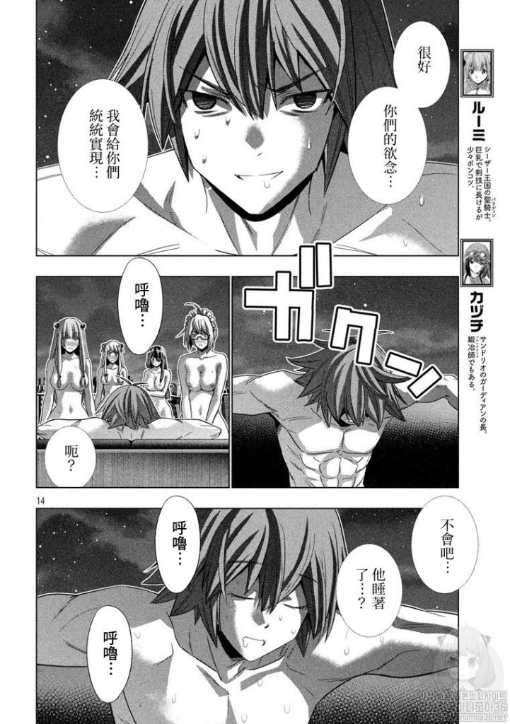 《平行天堂》漫画最新章节第118话 难以置信，不确定免费下拉式在线观看章节第【14】张图片