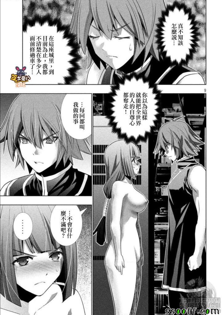 《平行天堂》漫画最新章节第74话免费下拉式在线观看章节第【9】张图片