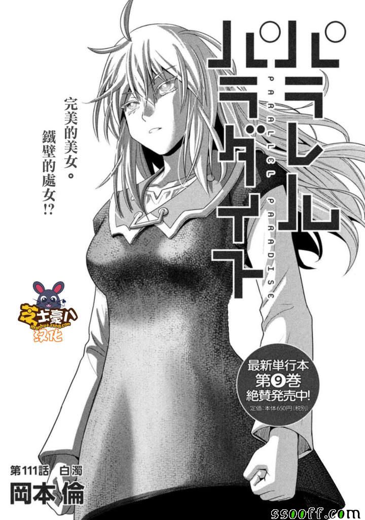 《平行天堂》漫画最新章节第111话 白浊免费下拉式在线观看章节第【1】张图片