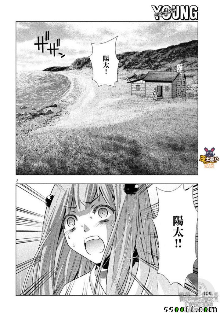 《平行天堂》漫画最新章节第60话免费下拉式在线观看章节第【8】张图片