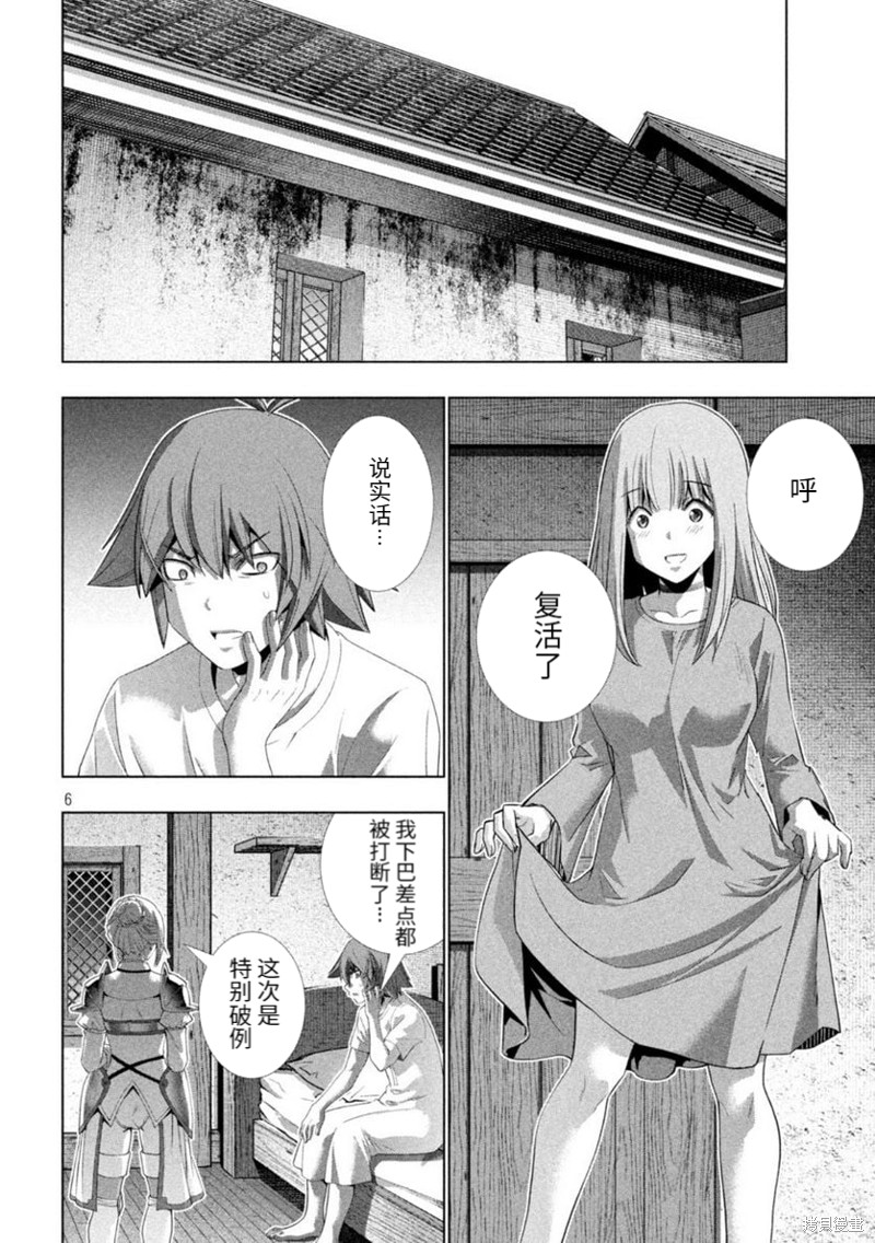 《平行天堂》漫画最新章节第207话 邪恶的诅咒及不该有的想法免费下拉式在线观看章节第【6】张图片