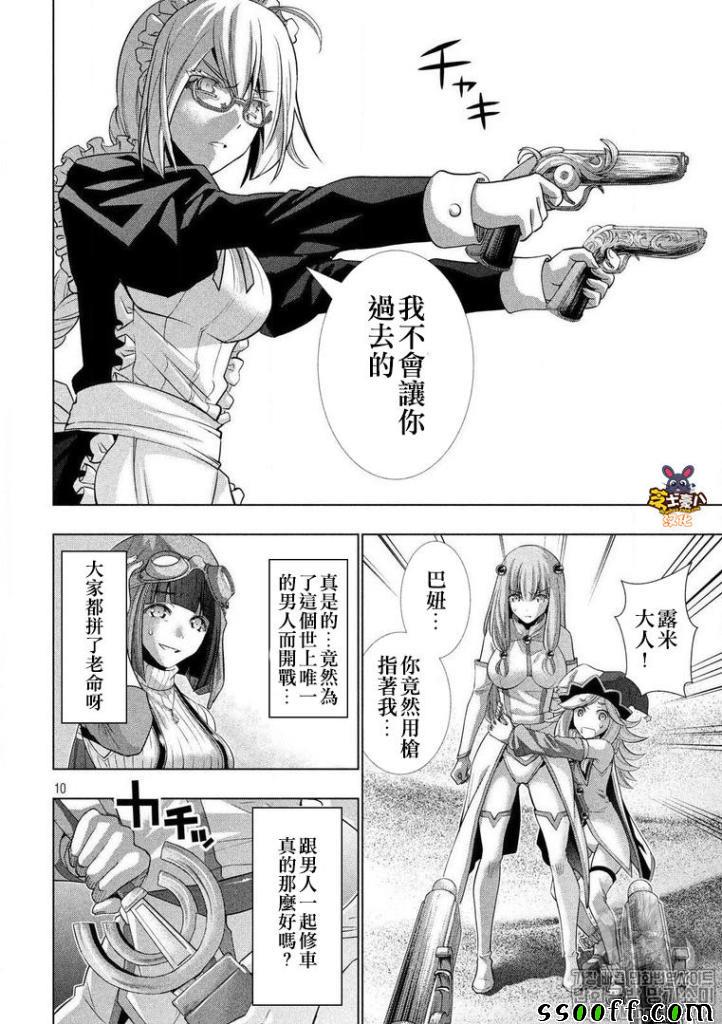 《平行天堂》漫画最新章节第72话免费下拉式在线观看章节第【9】张图片