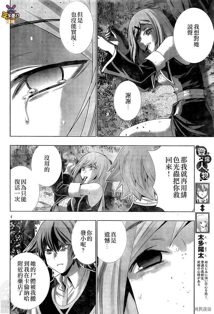 《平行天堂》漫画最新章节第167话免费下拉式在线观看章节第【4】张图片